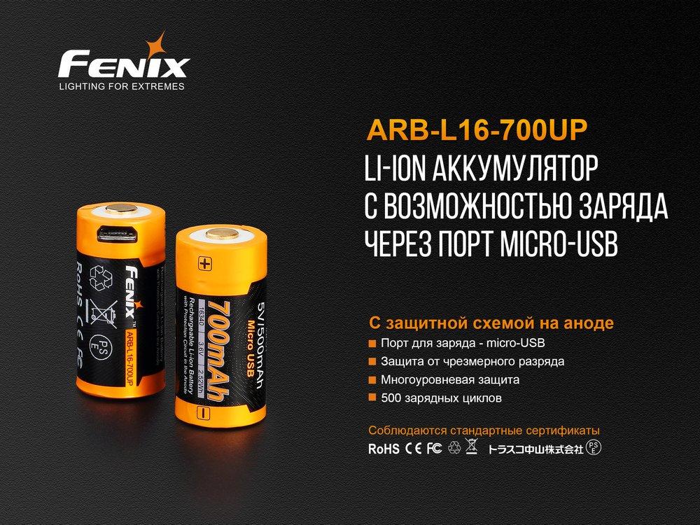 Акумулятор 16340 Fenix 700 UP mAh Li-ion micro usb зарядка фото 6