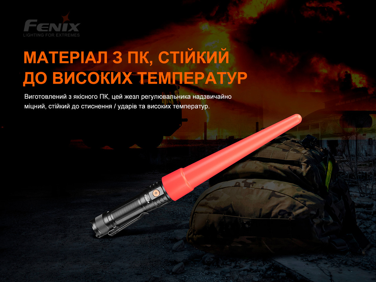 Сигнальний жезл Fenix AOT-S+ фото 6
