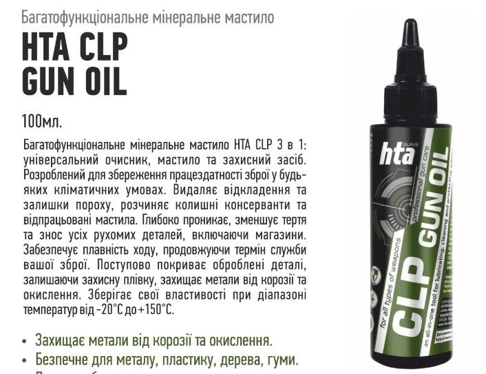 Мастило High Tech Aerosol CLP Gun Oil для зброї  100 мл фото 2