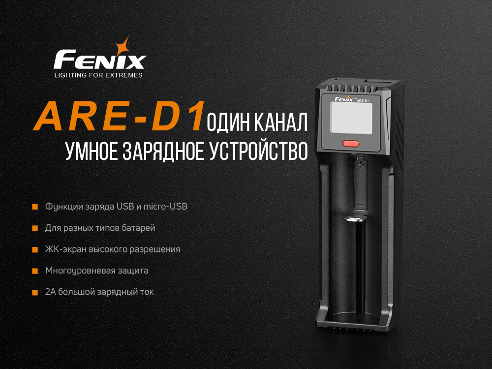 Зарядний пристрій Fenix ARE-D1 фото 6