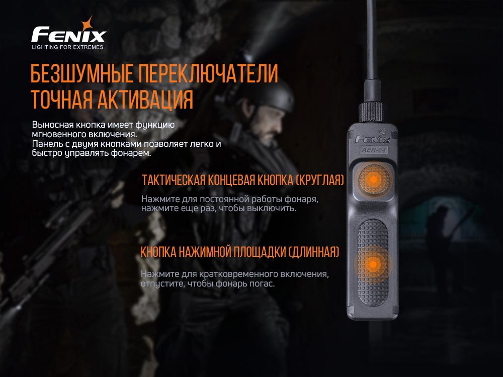 Виносна тактична кнопка Fenix AER-04 фото 7