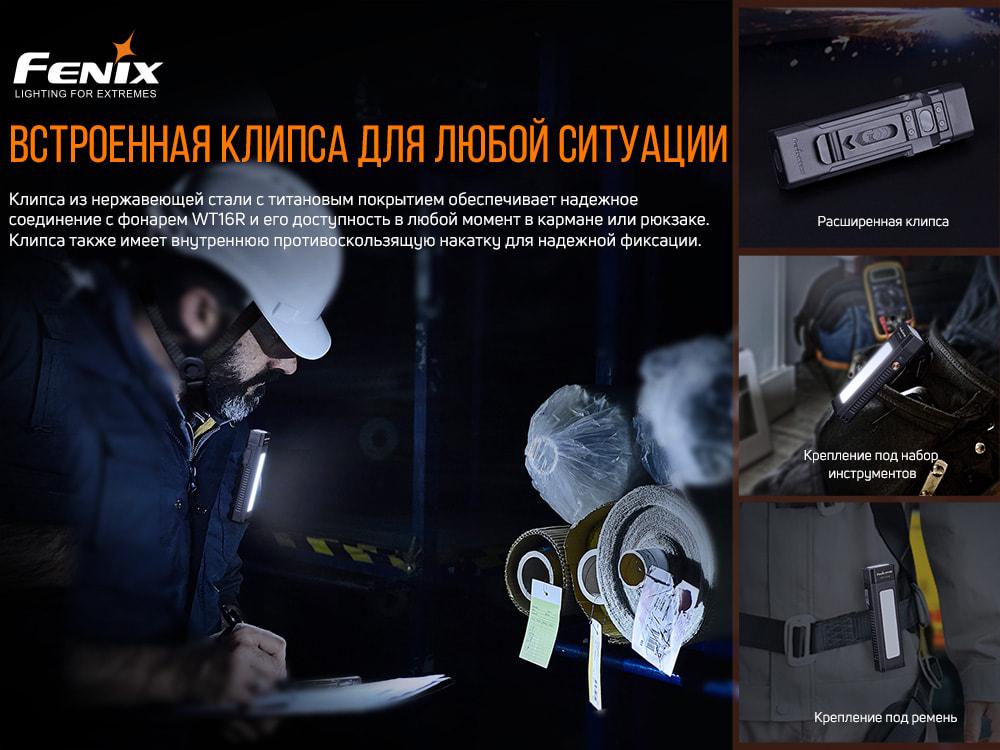 Мультилихтарь Fenix WT16R фото 9