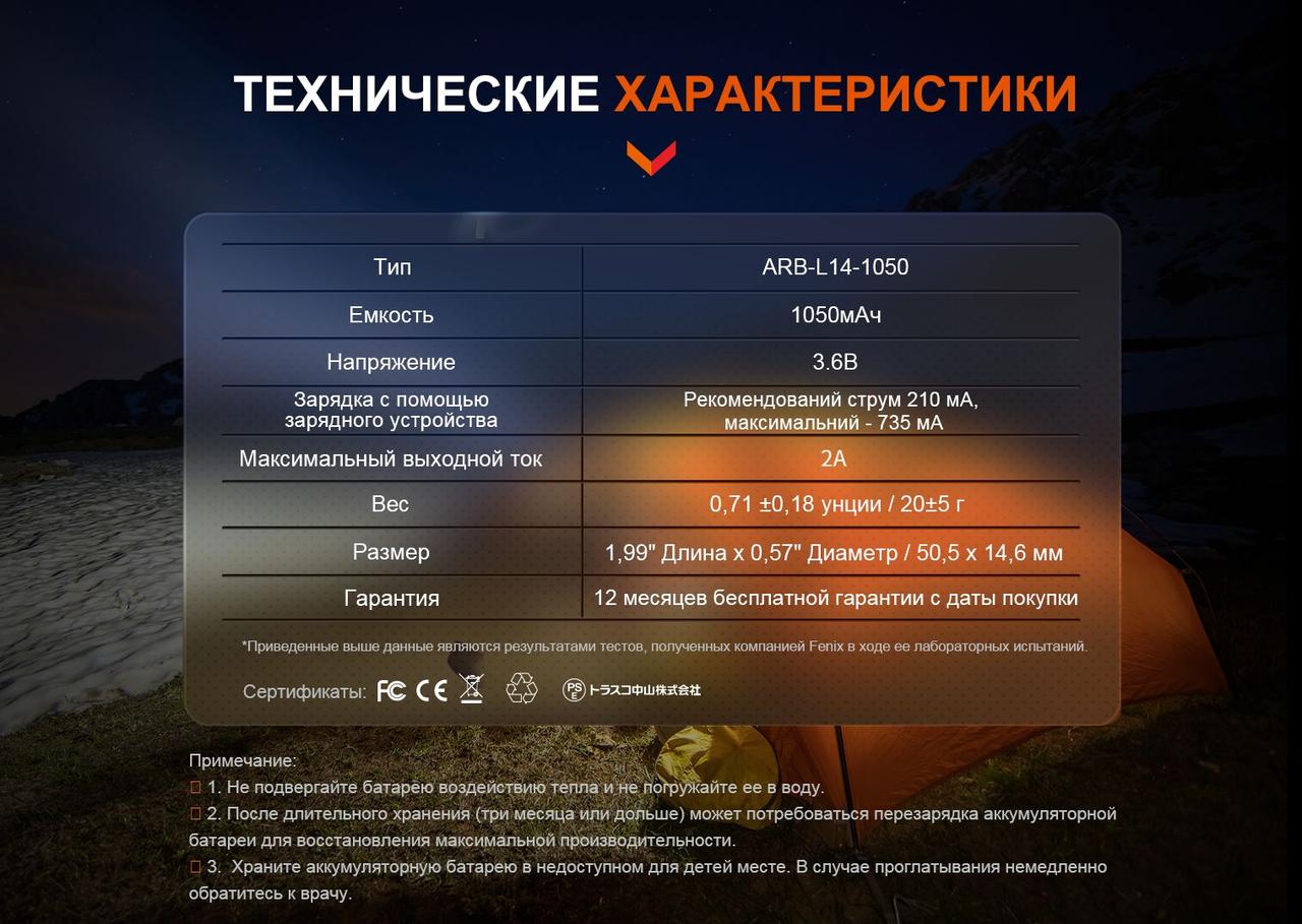Акумулятор Fenix ARB-L14-1050 фото 8
