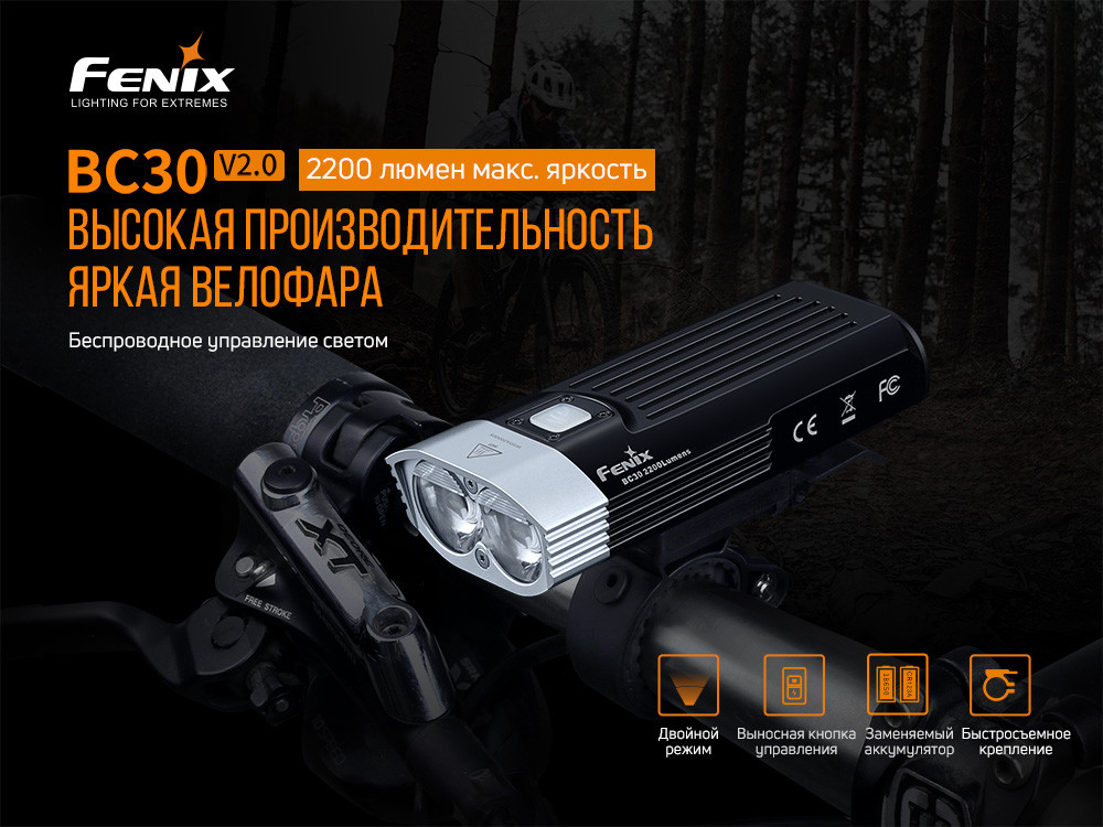 Велофара Fenix BC30 V2.0 фото 5