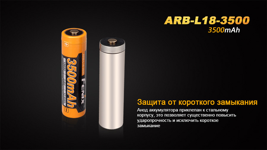 Акумулятор 18650 Fenix (3500 mAh) фото 7