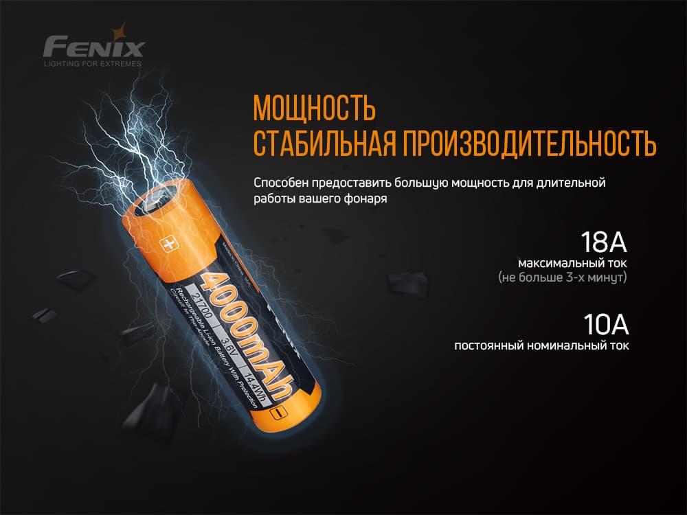 Акумулятор 21700 Fenix (4000 mAh) фото 7