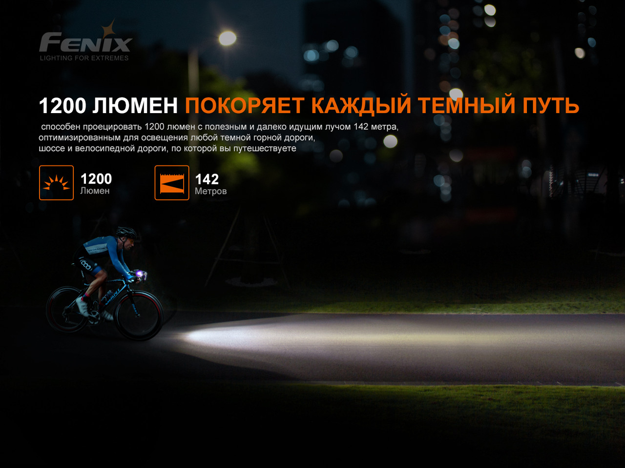 Велофара Fenix BC21R V3.0 фото 8