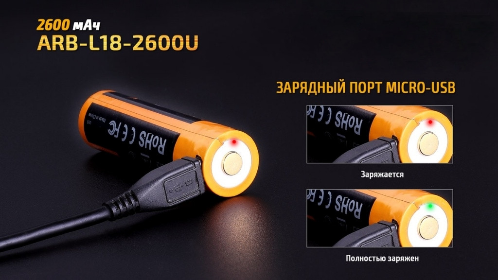 Акумулятор 18650 Fenix (2600 mAh) micro usb зарядка фото 7